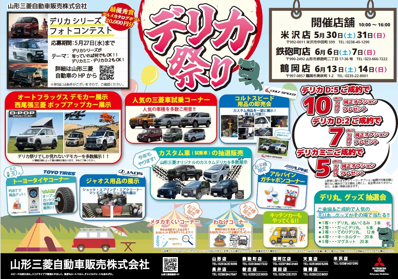 御成約 山形三菱自動車「デリカ祭り」を開催いたします。｜インフォメーション